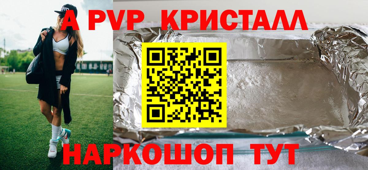 Альфа ПВП Crystall  А ПВП VHQ  Альфа ПВП VHQ  Верхняя Салда  А ПВП  Вход с VPN 