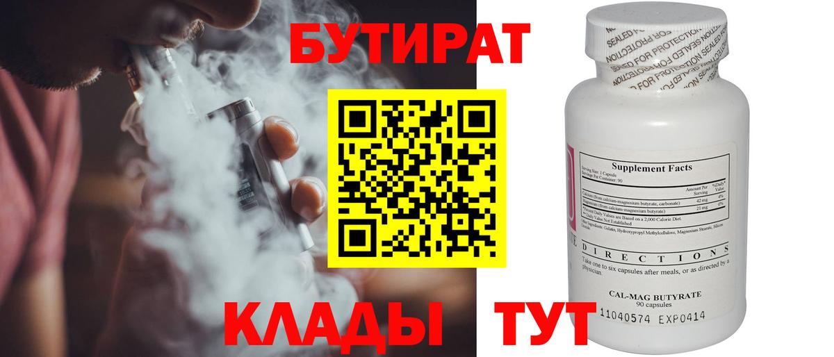 Бутират  Вход с VPN  Верхняя Салда  БУТИРАТ Butirat 