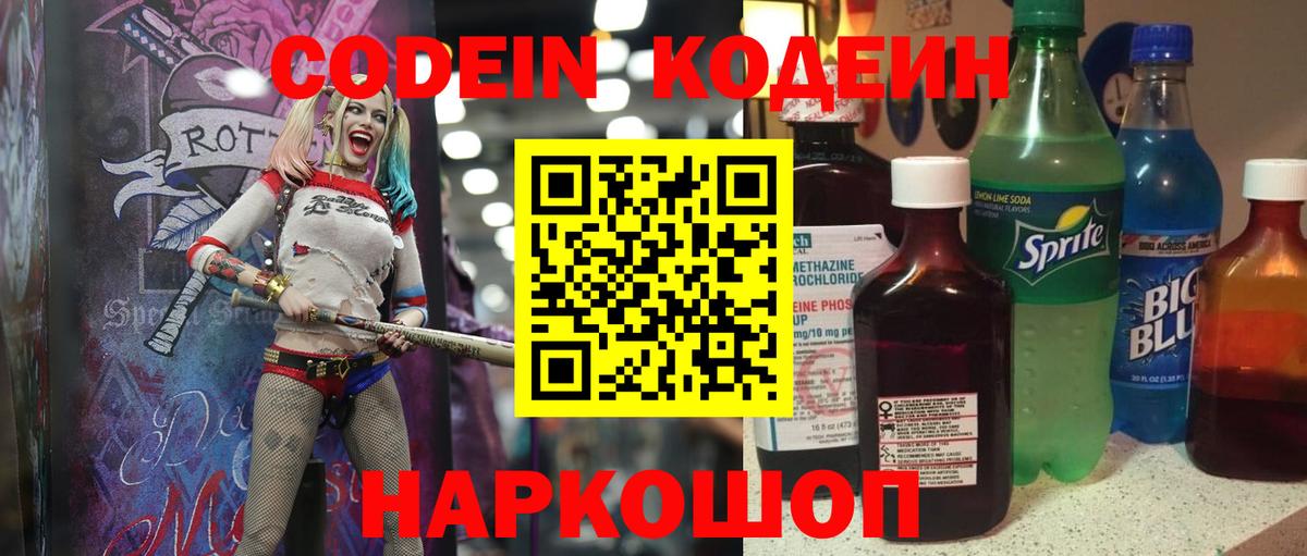 Кодеиновый сироп Lean Purple Drank  Вход с VPN  как найти   Верхняя Салда 