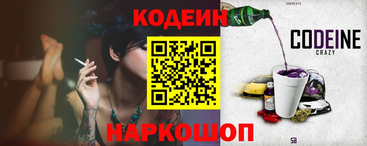 Кодеин напиток Lean (лин) Верхняя Салда