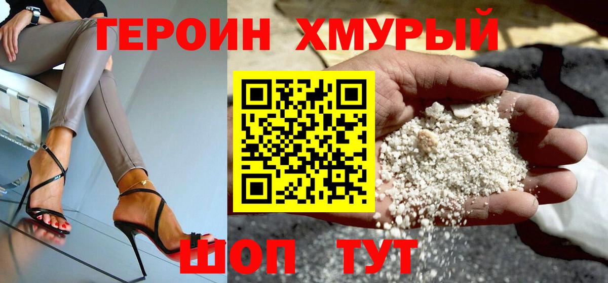 ГЕРОИН герыч Верхняя Салда